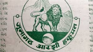 जूनागढ़ आरजी हुकूमत का प्रतीक चिन्ह | Junagadh Arzi Hukumat Symbol in Hindi