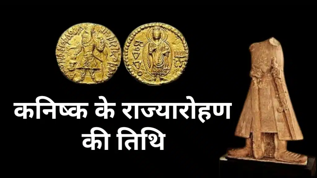 कनिष्क के स्वर्ण सिक्के, कुषाण साम्राज्य का मौद्रिक प्रमाण