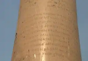 समुद्रगुप्त के इतिहास के स्रोत प्रयाग प्रशस्ति का स्तम्भलेख